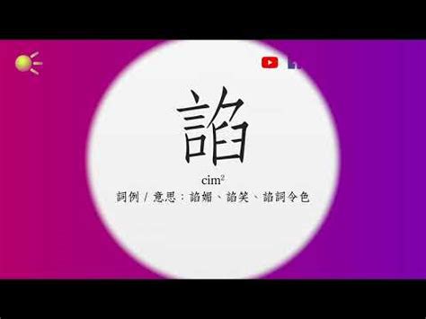 巳讀音|漢語多功能字庫